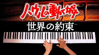 Howl's Moving Castle「Sekai no Yakusoku」Sheet Music - Ghibli Piano Cover - CANACANA