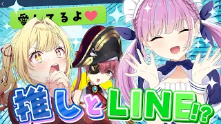 星川サラ、最推しの湊あくあとLINE交換…！？【ホロライブ/宝鐘マリン】