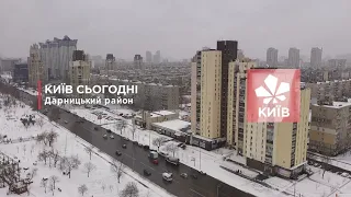 Київ.Сьогодні. Дніпро. Дарницький район