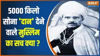 जो निजाम नहीं चाहता था Hyderabad का विलय हो, उसने भारत को 'दान' किया 5000 किलो सोना? जानें पूरा सच