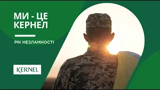 Наш рік незламності