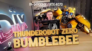 Обзор игрового ноутбука Thunderobot Zero Bumblebee (i9-14900HX / RTX 4070)