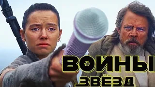 ВОЙНЫ ЗВЕЗД: СИЛЫ ПРОБУЖДЕНИЕ | RYTP ЗВЕЗДНЫЕ ВОЙНЫ