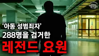 미국 최상위 부자, 권력자들이 수년간 기를쓰고 개봉을 막았던.. 레전드 요원이 아동 인신매매범 288명을 족친 충격실화💥 (전미 박스오피스 1위, 로튼 팝콘 지수 99%)