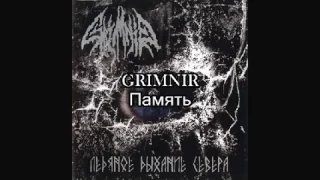 GRIMNIR  -  Память