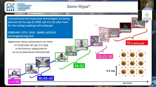 Лекция №1 25 июня : Квантовые гетероструктуры для электроники и фотоники (Ю.Д.Сибирмовский)