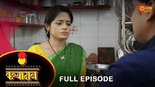 Kanyadan - Full Episode | 16 April 2022 | Marathi Serial | Sun Marathi