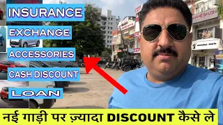 How To Get Maximum Discount On New Car | Nayi Gaadi Lene Se Pehle Jarur Dekhe |