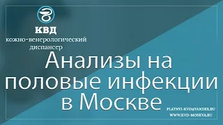 9  Анализы на инфекции у женщин