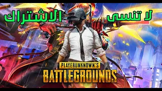 بابجي الأفضل PUBG IS BETTER THAN EVER