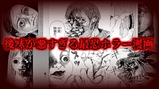 【後味最悪】ガチで怖すぎるホラー漫画見つけてしまった・・・【ゆっくり解説】