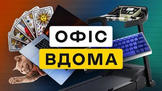 Бігова доріжка, стіл для роботи стоячи та карти таро. Огляд робочих місць айтівців