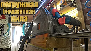 Бюджетная погружная пила или дорогая?