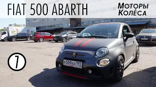 Fiat 500 Abarth "Tributo Ferrari" - Обзор владельца - Моторы и колёса / №7