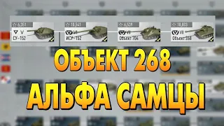 КАКИЕ ТАНКИ КАЧАТЬ? ВЕТКА Объекта 268 - Pustoy Tank Company