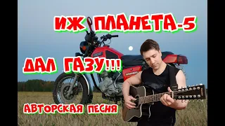 ИЖ Планета-5 - АВТОРСКАЯ ПЕСНЯ. Ярослав Хрипунов