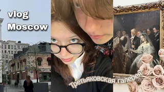 vlog с Тëмой в Третьяковскую галерею | kirari