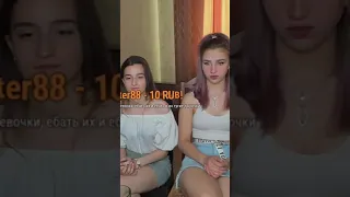 😍КАКИЕ СЛАДЕНЬКИЕ ДЕВУШКИ💋 РЕАКЦИЯ НА ДОНАТ😅СТРИМ #Shorts