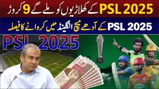 PSL 2025 Schedule PSL 10 move England PSL 2025 One player price 9 Crores| Cricket Info