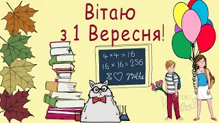 1вересня НВК№1 м Немирів 2018