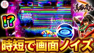 【P真・花の慶次3】時短で突然画面ロック！そしてプッシュ保留の中身は…！？パチンコ実践