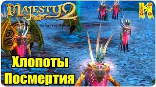 Majesty 2.The Fantasy Kingdom Sim Прохождение №11 Хлопоты Посмертия