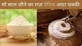 100 साल जीने का राज | World Best Business Model | Best Flour Atta Chakki Machine for Home