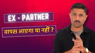 Ex Partner Vapas Ayega Ya Nahi Kaise Jane ? | Q-A | Jogal Raja