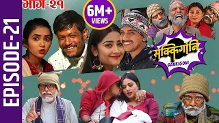 Sakkigoni | Comedy Serial | Episode-21 | Arjun Ghimire, Kumar Kattel, Sagar Lamsal, Rakshya, Hari