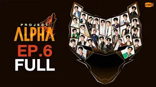[Eng Sub] รายการ PROJECT ALPHA EP.6 [FULL EP] | 22.01.2023 | #ProjectAlphaTHEP6