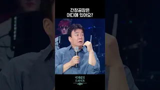 박재범 질문에 충격받은 백종원 #더시즌즈_박재범의드라이브