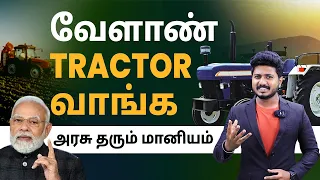 😱New Update! Pradhan Mantri Kisan Tractor Scheme 2023 in Tami | Vj Surya