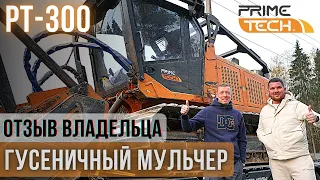 Отзыв 4200 м/ч МУЛЬЧЕР PRIME TECH  PT-300/Сколько он проработает без поломок ? Антон Хатунцев