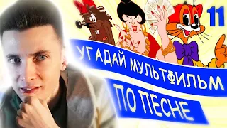 ХЕСУС УГАДЫВАЕТ  СОВЕТСКИЕ МУЛЬТФИЛЬМЫ ПО ПЕСНЕ ЗА 10 СЕКУНД | Песни из твоих любимых мультфильмов