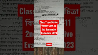 বিজ্ঞান |Class 7 ray o martin prashna bichitra| class 7 2nd unit test | #class7 #shortsfeed #shorts