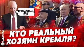 Наш враг в Кремле! Пригожин унизил Путина, когда Вагнер пойдет на Москву? | БЕСПОДОБНЫЙ