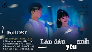 ❤ [Full Playlist] OST Lần đầu yêu anh《初次爱你》- First Love (2022)