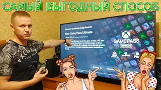 Xbox game pass ultimate самый выгодный способ получить через Аргентину почти даром