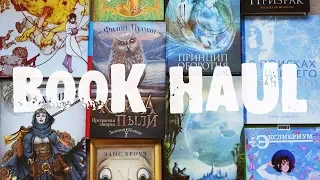 Book Haul: Библионочь | Развлекательная литература