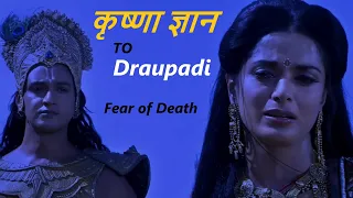 How to Overcome the Fear of Death? | Krishna Gyan to Draupadi 11.0 (with translation)