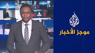 موجز الأخبار – التاسعة صباحا 26/10/2022