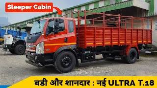 TATA ULTRA T.18 DETAILED REVIEW | Powerful Truck For The Long Haul | PRICE MILEAGE SPECIFICATIONS 🔥🔥