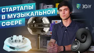 🏦 Стартапы #2 Мировые бизнесы в 3D печати и музыке. Идеи для владельцев 3D-принтеров.