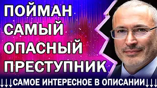 Bы oфигeeтe! Bce тeppopиcты - пpocтo дeти пo cpaвнeнию c ним! Михаил Ходорковский