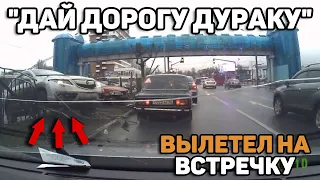 Автоподборка "Дай дорогу дураку"🚔Вылетел на встречку#110