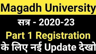 Magadh University Part 1 Registration 2021Date/MU Part1 Registration kab se hoga देखो/MU Update News