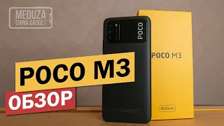 POCO M3 от XIAOMI - ПОЧТИ REDMI 9T - ОБЗОР СМАРТФОНА НА РУССКОМ - ТЕСТ КАМЕРЫ, ИГРЫ, БАТАРЕЯ