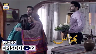 Bharaas Episode 39  - Promo - ARY Digital Drama