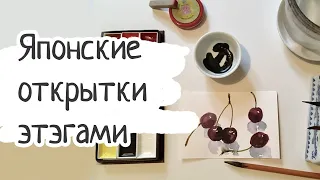 Мастер-класс. Японские открытки этэгами  Мастерская "Е. Жегулова Японская живопись суми-э" | JUJU