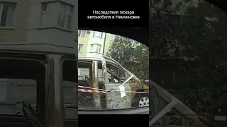 Автомобиль сгорел во дворе🔥